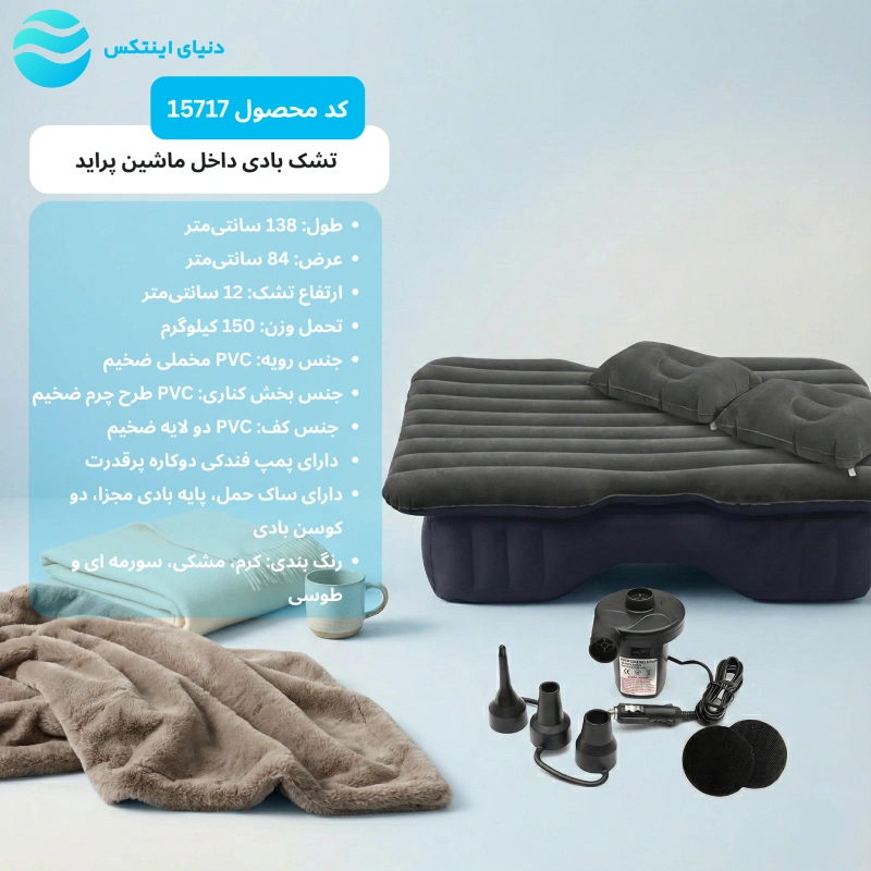 تشک بادی داخل ماشین