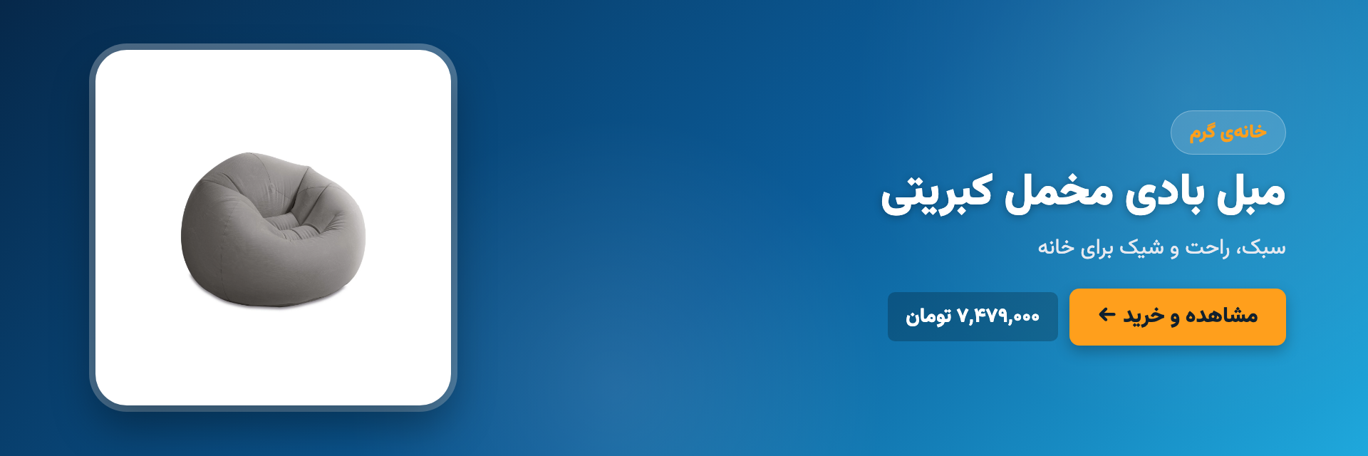 مبل بادی مخمل کبریتی