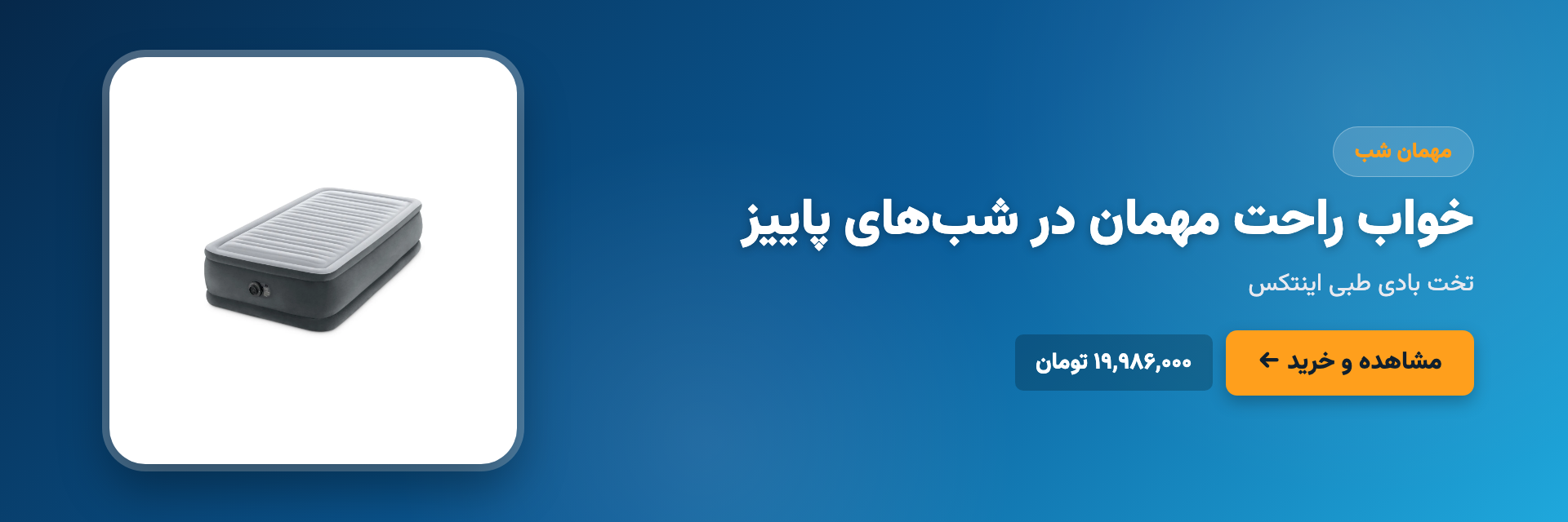 خواب راحت مهمان در شب‌های پاییز